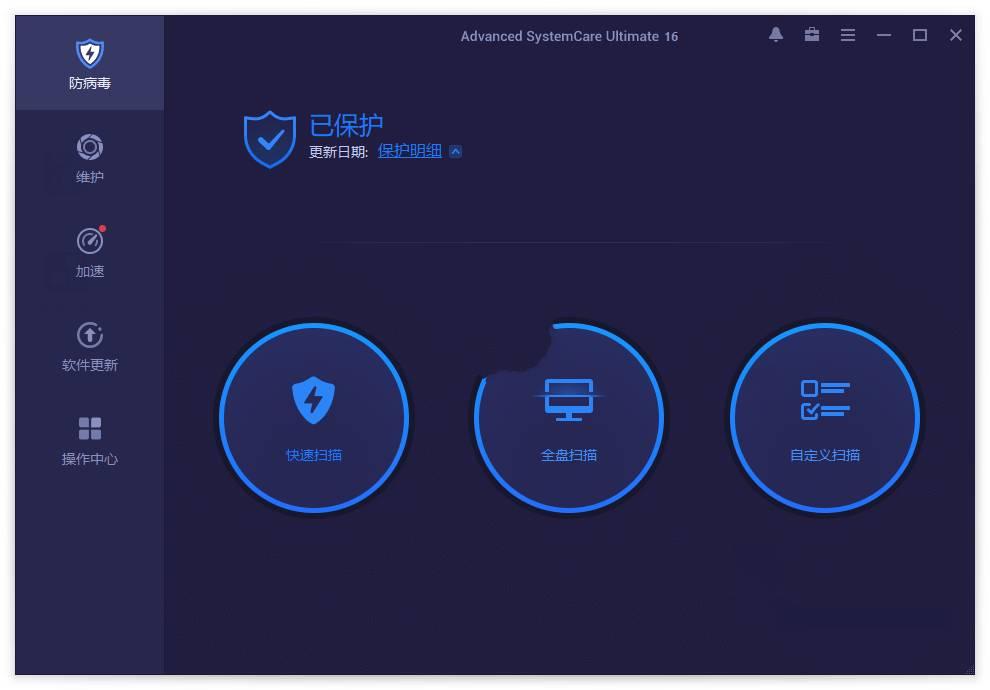 Advanced SystemCare病毒防护v18.4.0.247 Advanced SystemCare病毒防护v18.4.0.247