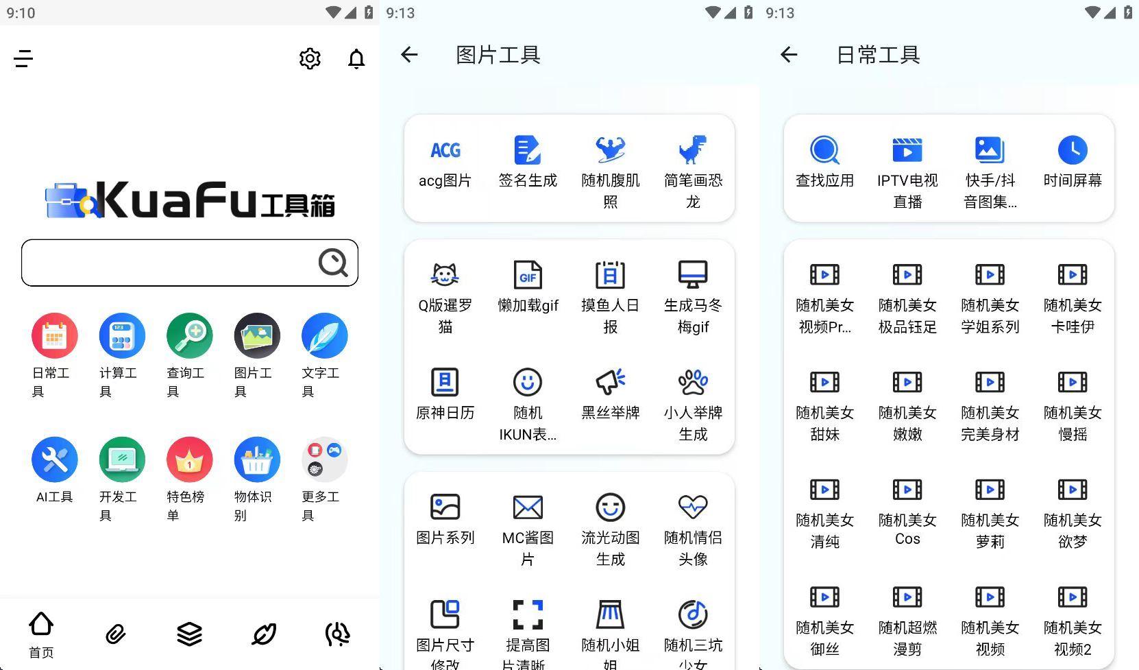 夸父工具箱v1.0.50超多功能/超过300种功能