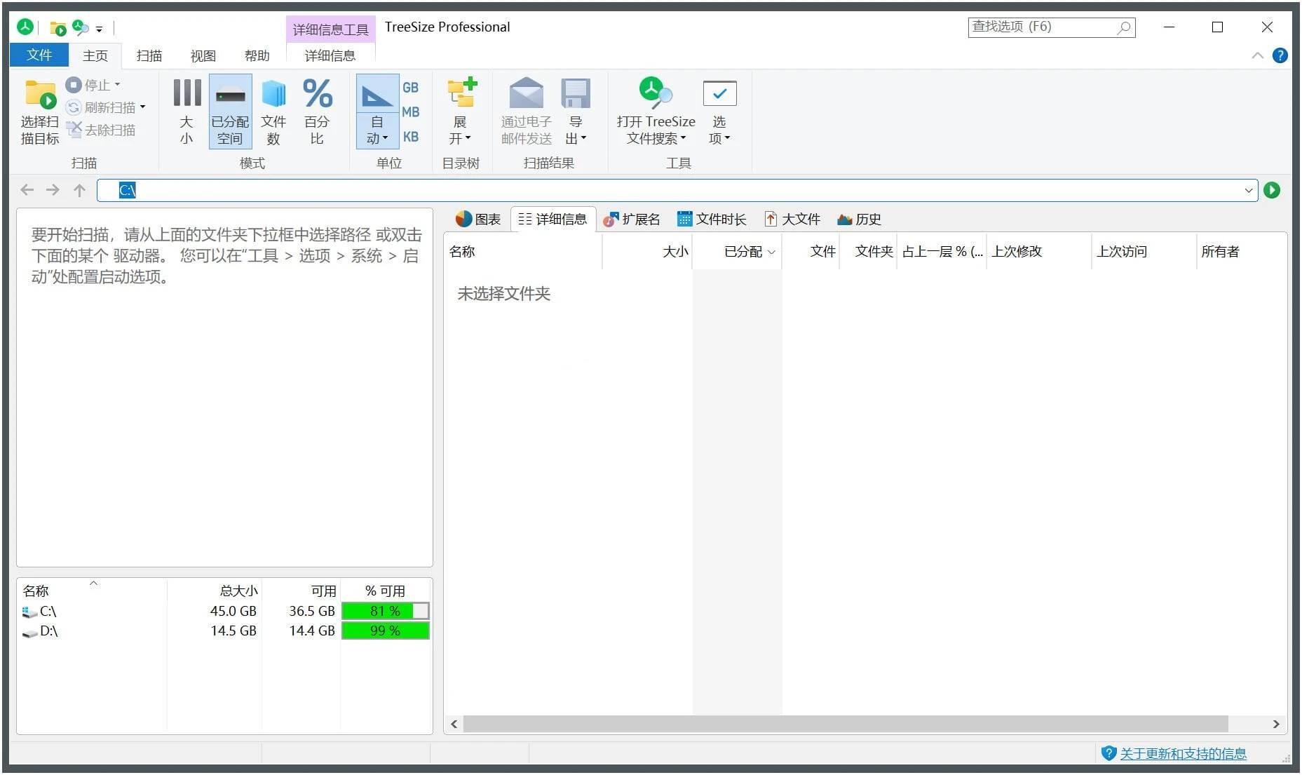 TreeSize Professional(磁盘容量分析器)绿色版