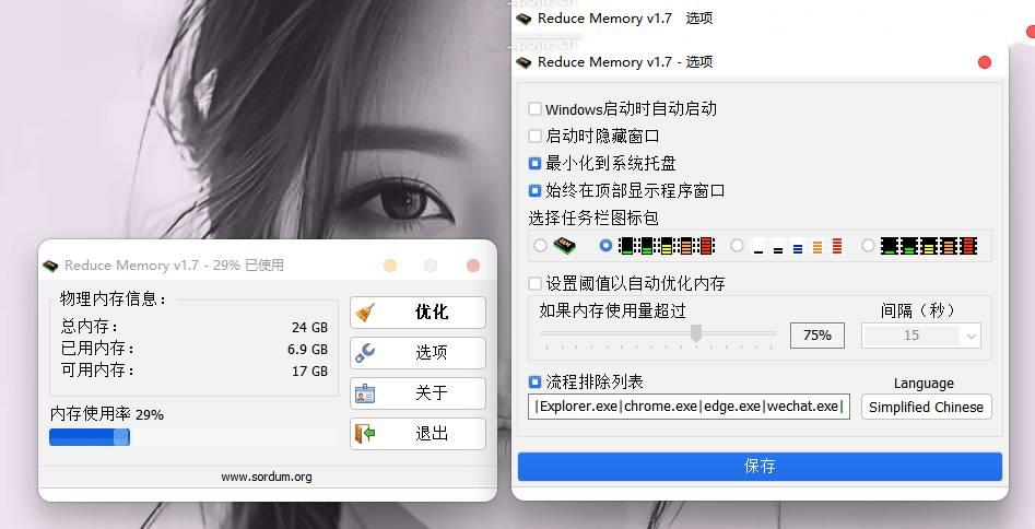 内存清理工具 ReduceMemory v1.7排除线程