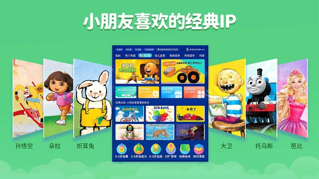 萌宝绘本故事TV v5.0.2.0|会员TV盒子版