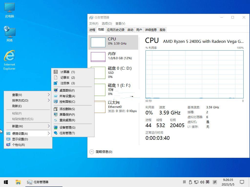 Win10 v22H2(19045.6093) 小修深度精简版