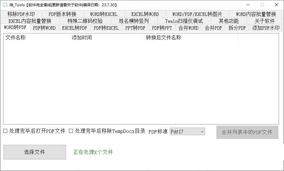 坤_Tools  v0.4.4功能强大的文档编辑工具