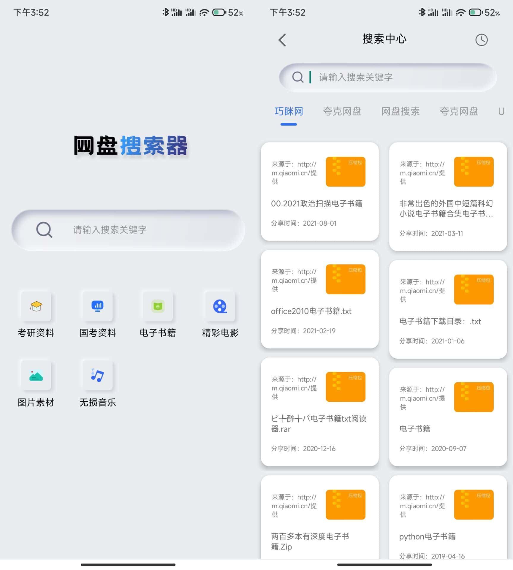网盘搜索器v1.3.30集合20多个网盘搜索神器