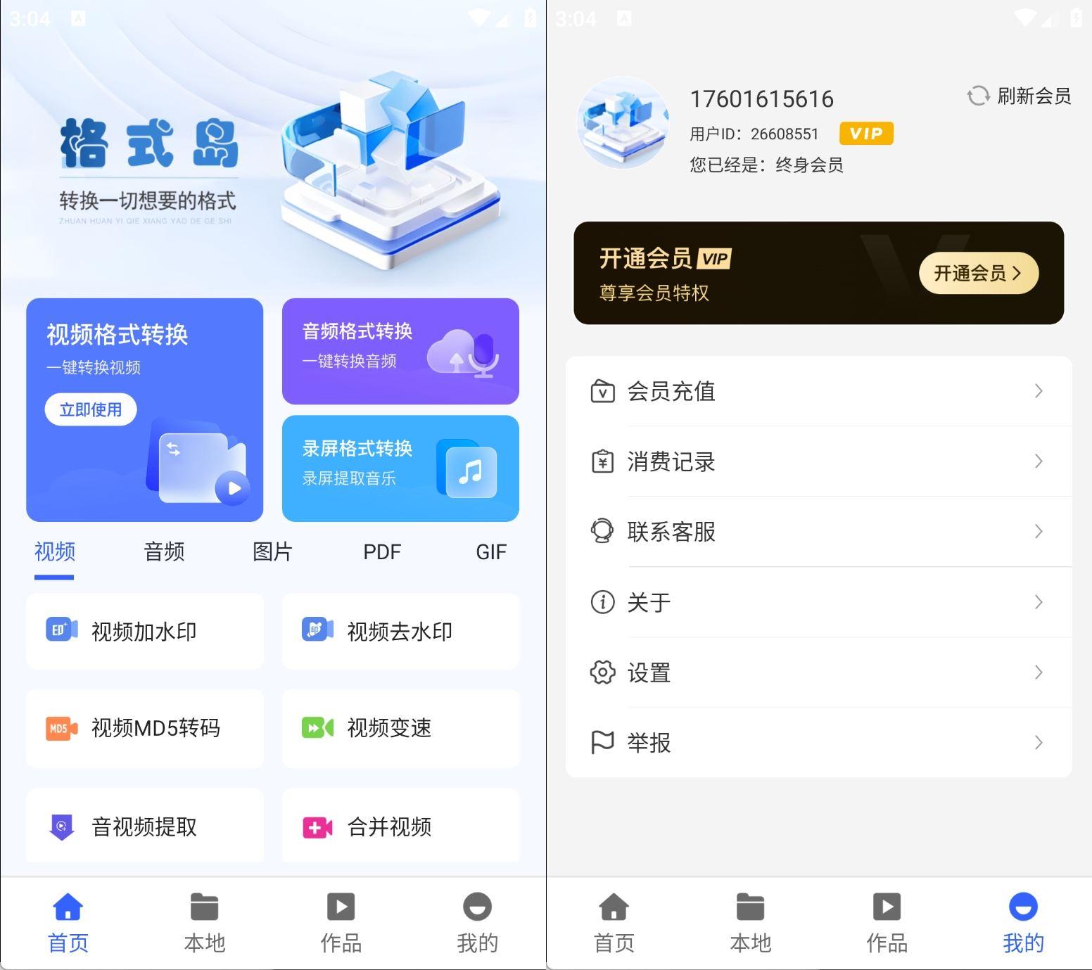 格式岛v1.0.1格式转换合拼加水印等破解版 格式岛v1.0.1格式转换合拼加水印等破解版