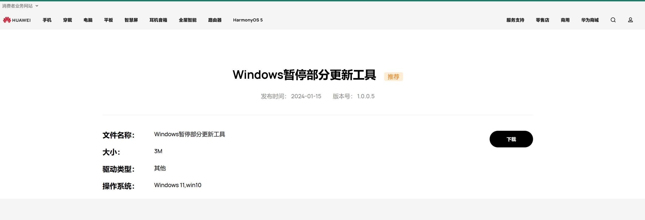 Windows暂停更新工具v1.0.0.5华为出品单文件 Windows暂停更新工具v1.0.0.5华为出品单文件