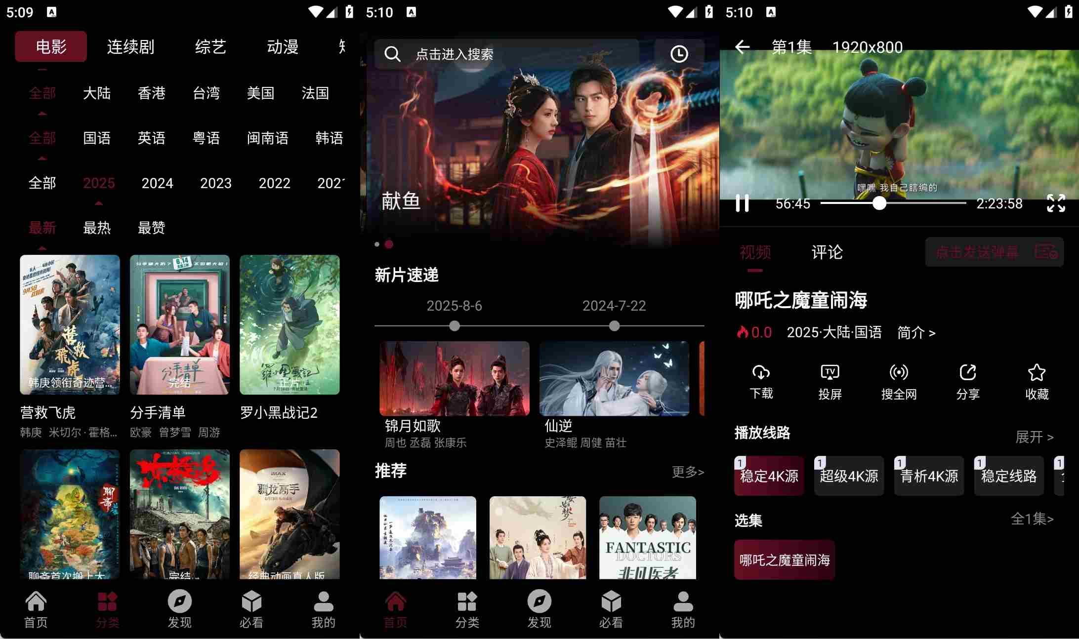 安卓追番达人v3.9.8免登录无广告纯净版