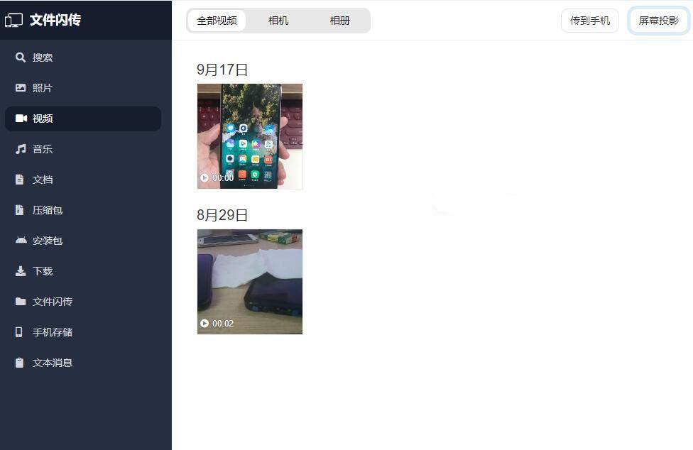 文件闪传v6.3.5专业版 手机电脑之间快速传输