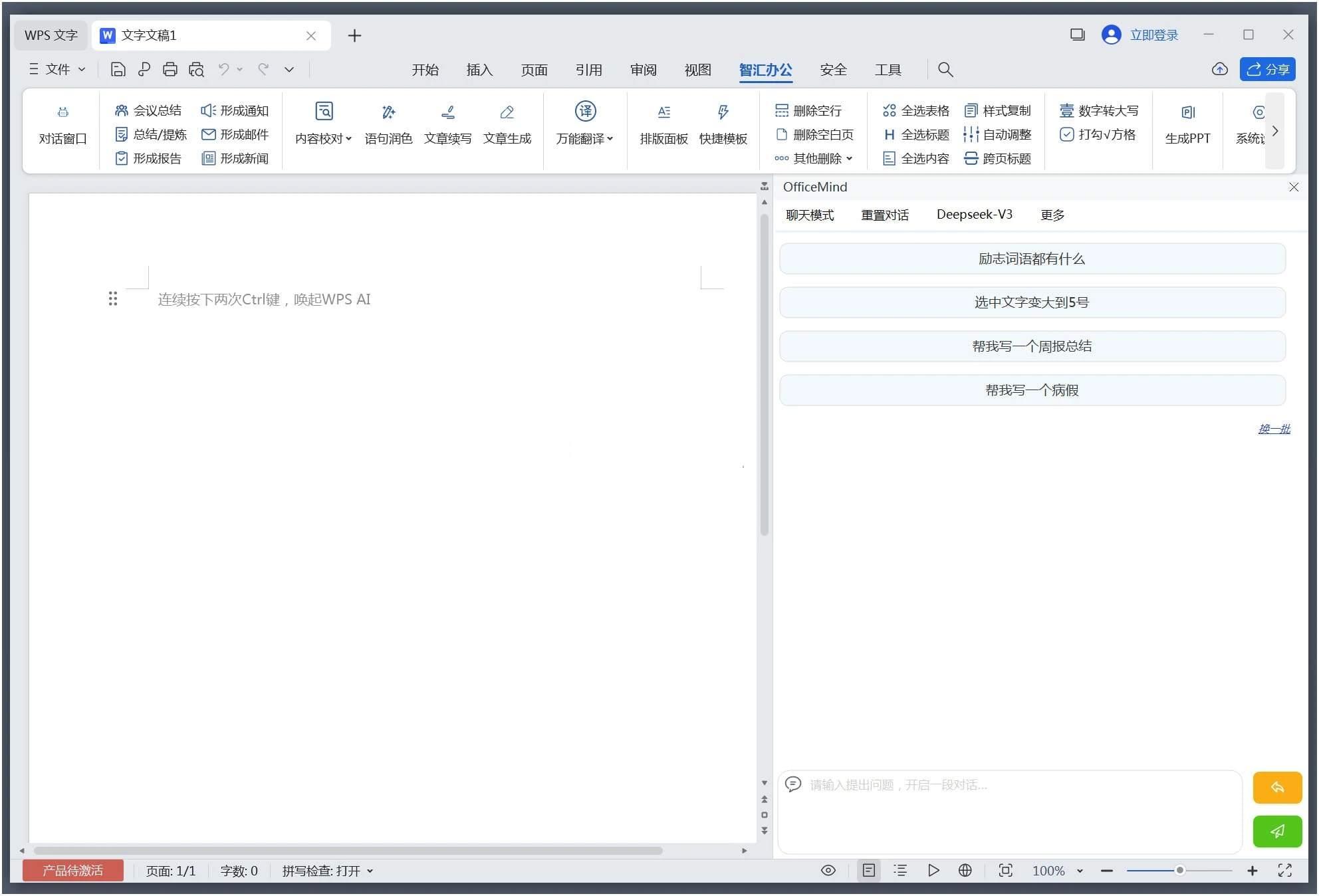 OfficeMind(AI智能办公工具箱)套件v1.1.11