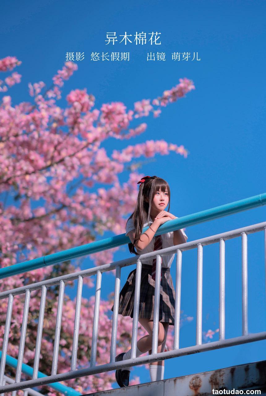 萌芽儿 - NO.26 异木棉花 [27P-436MB]