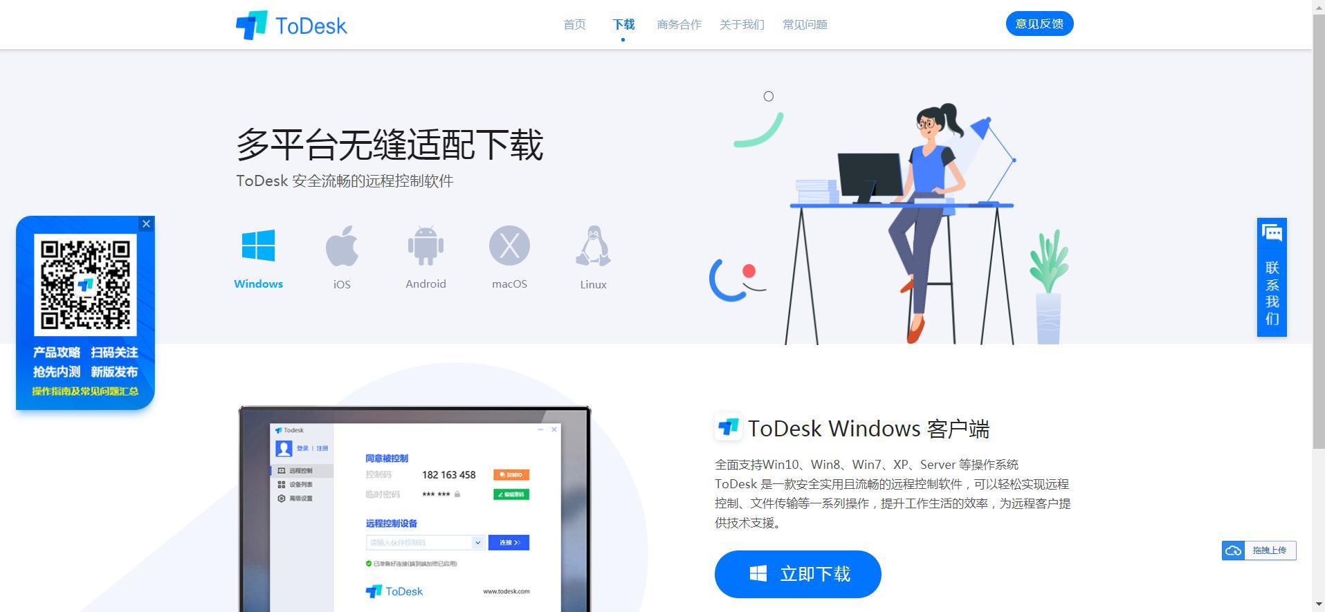 ToDesk v4.8.2.10免费远程软件工具不限速
