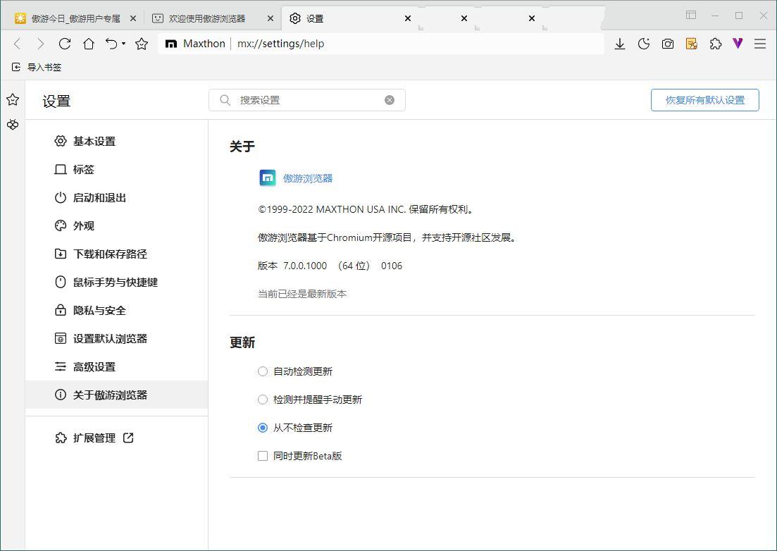 PC傲游浏览器v7.2.2.9000官方便携版