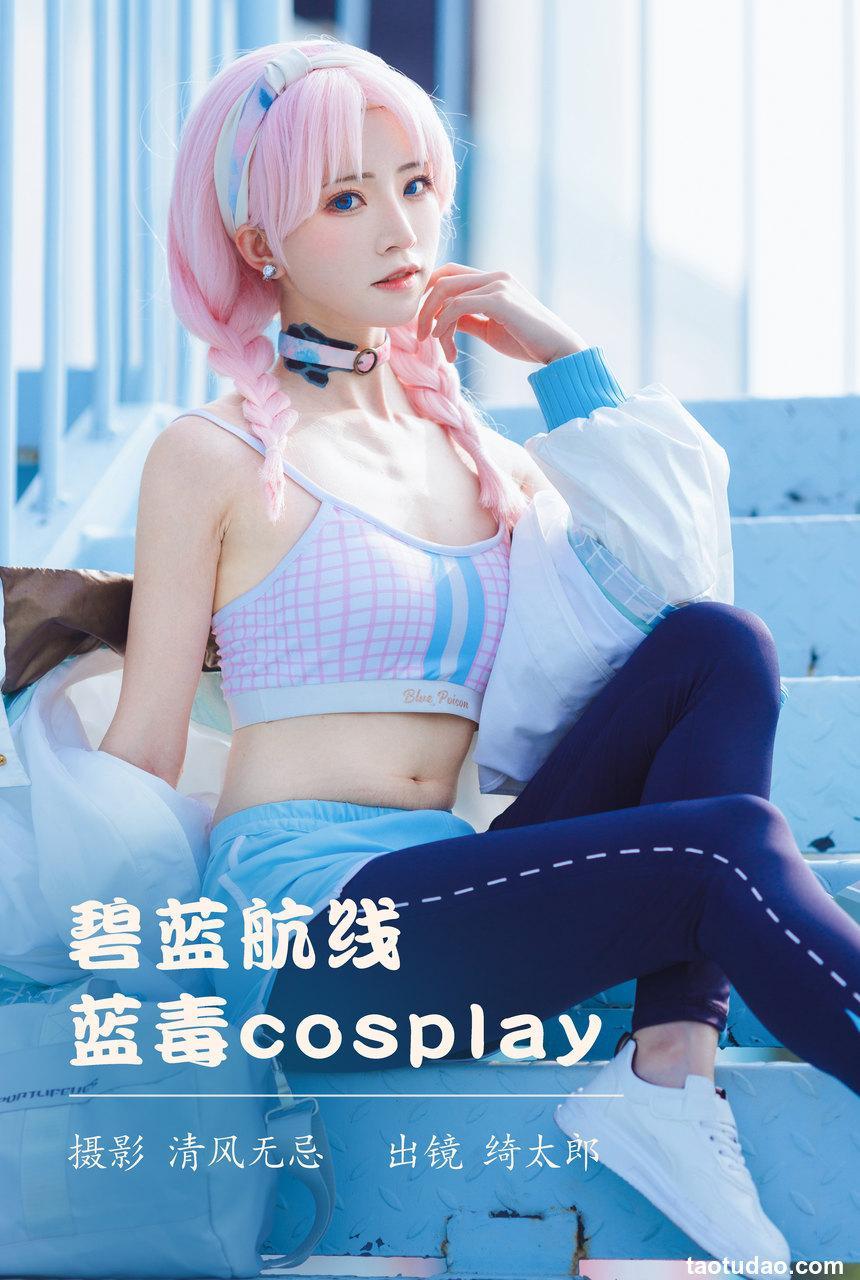 绮太郎_Kitaro - 碧蓝航线 蓝毒cosplay [25P-243MB]