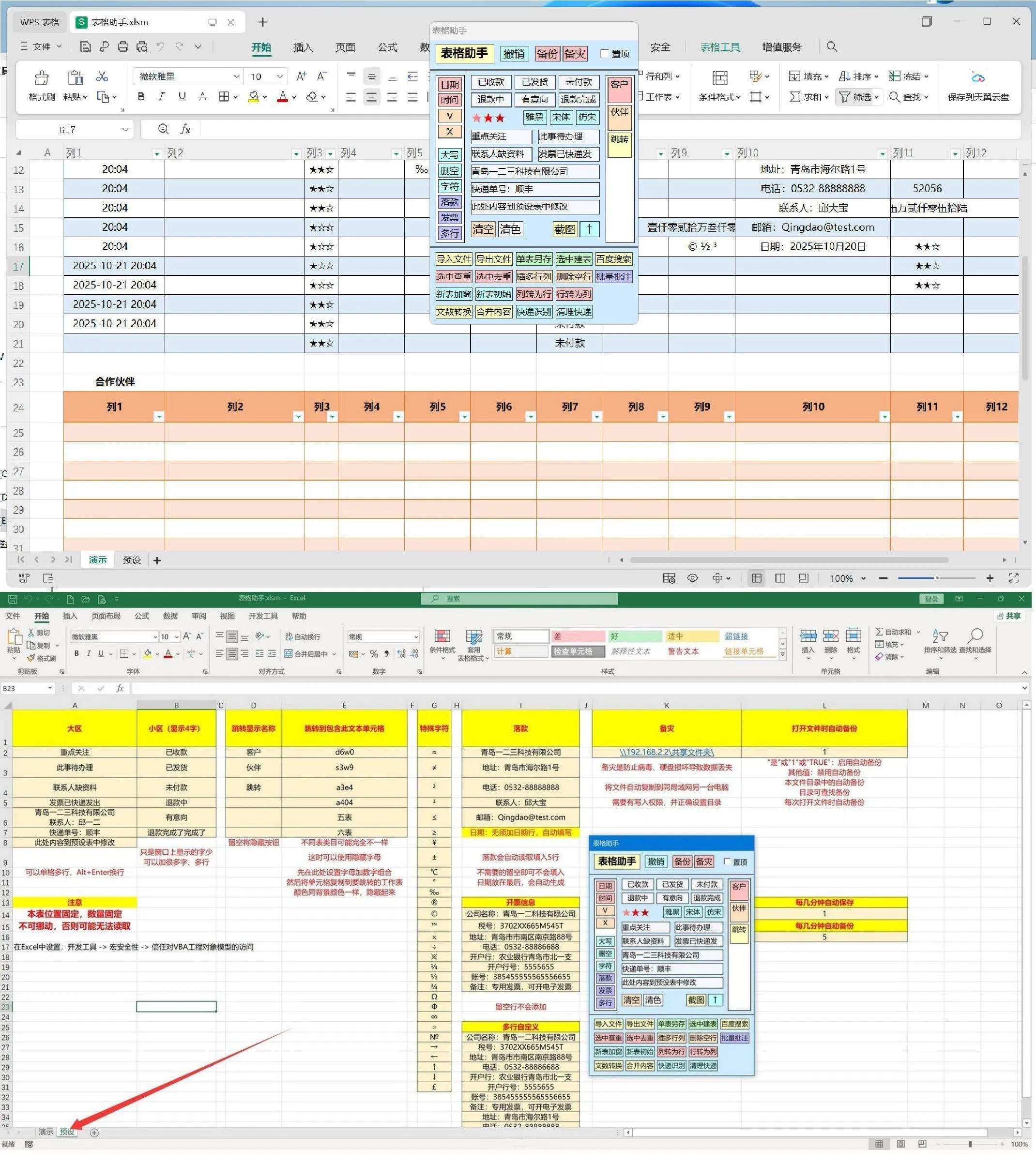 EXCEL表格助手v1.0自动化操作等任务提升