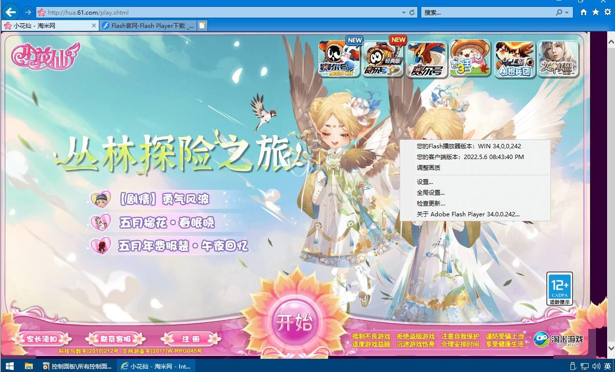 Flash Player(Flash插件) v34.0.0.342 纯净版