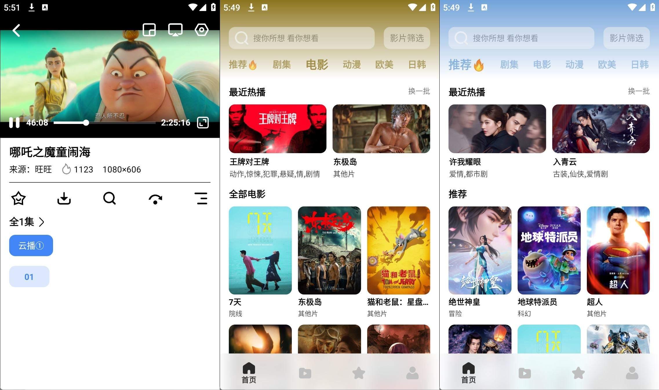 安卓鲨鱼剧场v2.1.5提供高清影视资源解锁版