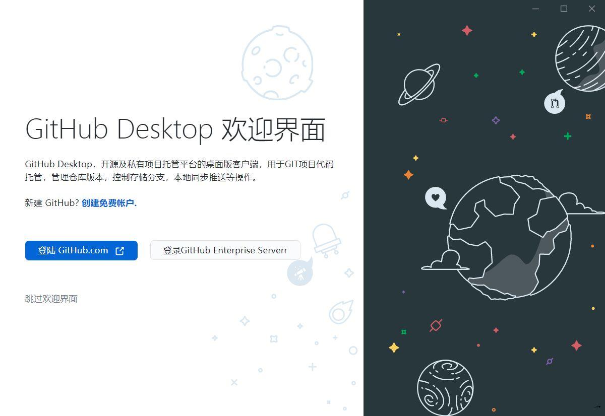 GitHub Desktop客户端 v3.5.3.0 中文汉化版