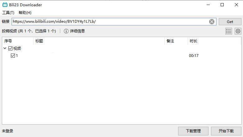 B站视频下载器Bili23-Downloader v1.70绿色版