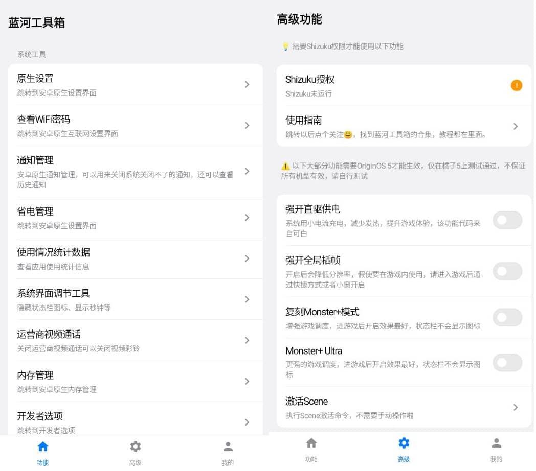 安卓蓝河工具箱v4.3.8玩机爱好者无广告版
