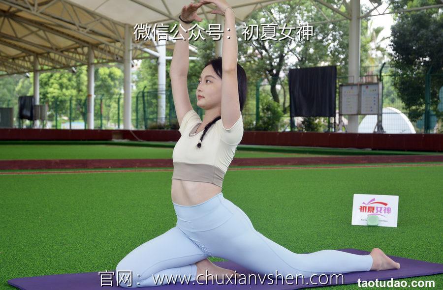 初夏女神 NO.069 双双 休闲瑜伽[150P+1V／5.79GB]