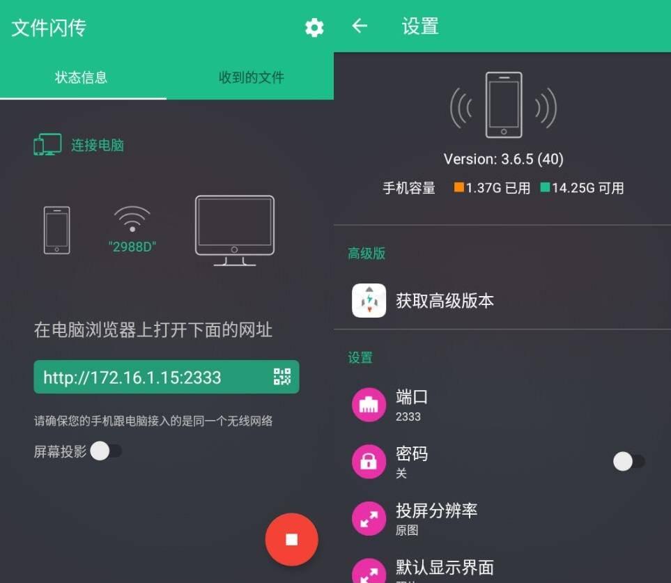 文件闪传v6.3.5专业版 手机电脑之间快速传输
