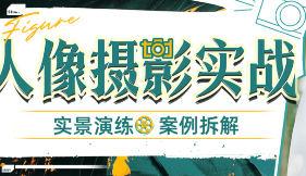 林海音的人像摄影实战课摄影剪辑专业课 林海音的人像摄影实战课摄影剪辑专业课