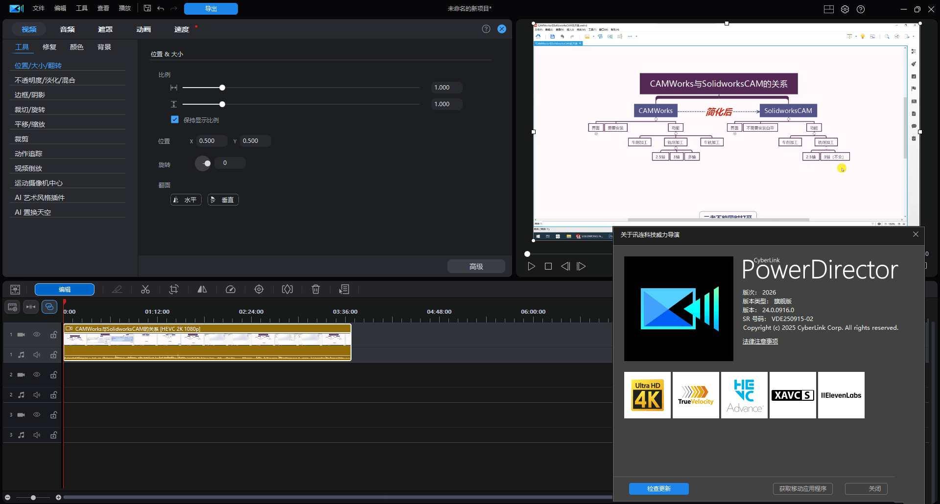 威力导演2026 PowerDirector v24.0.1003.0