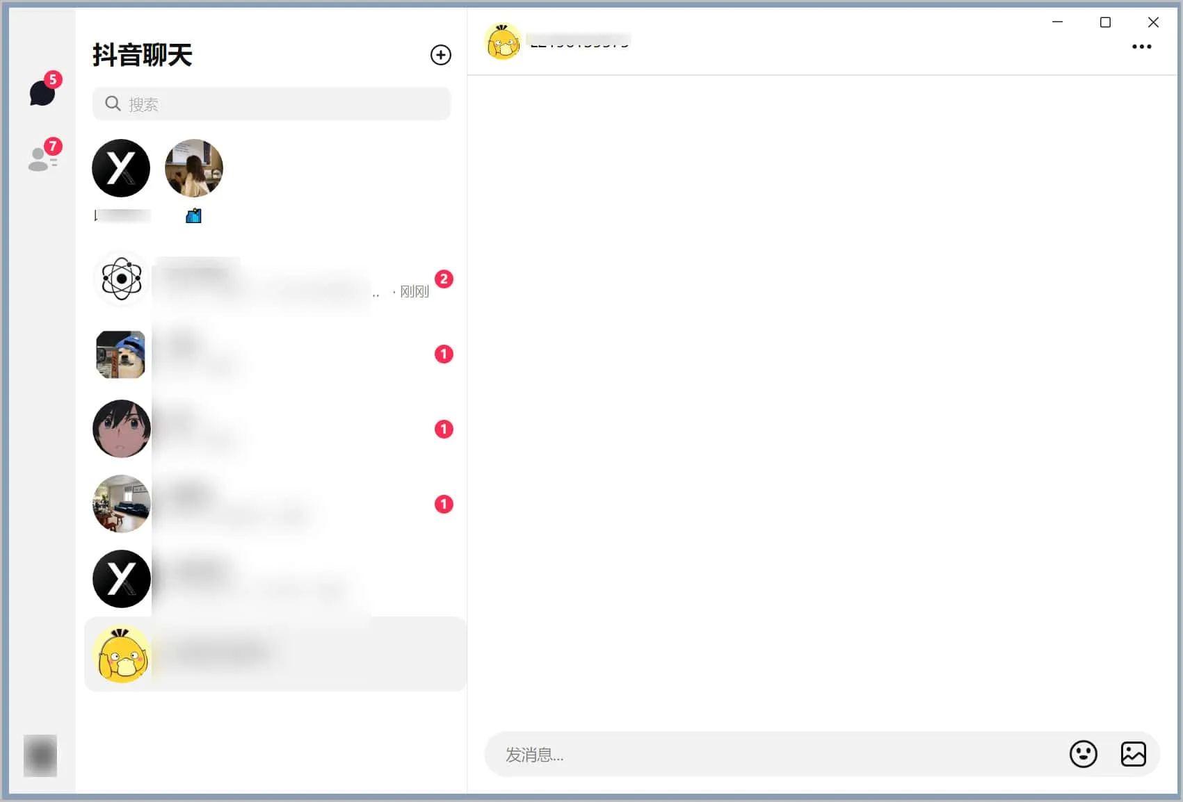 抖音聊天v1.1.290官方版 抖音官方推出