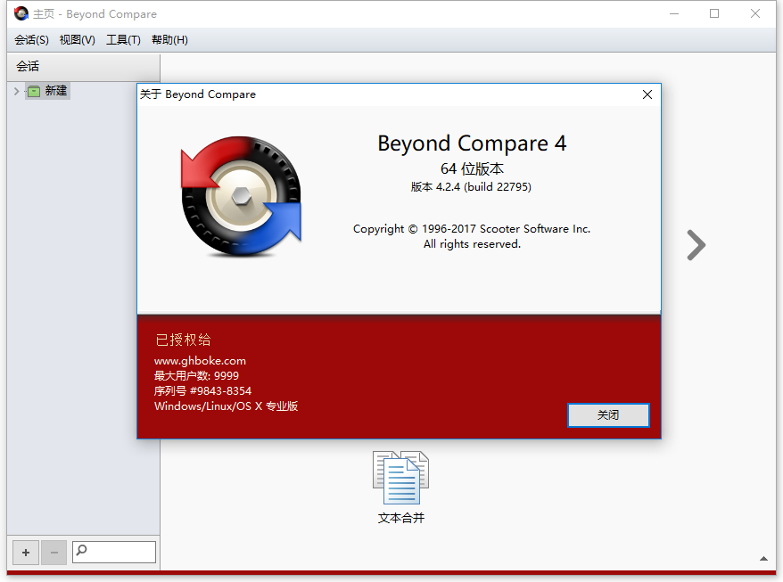 Beyond Compare v5.10文件夹对比修改版