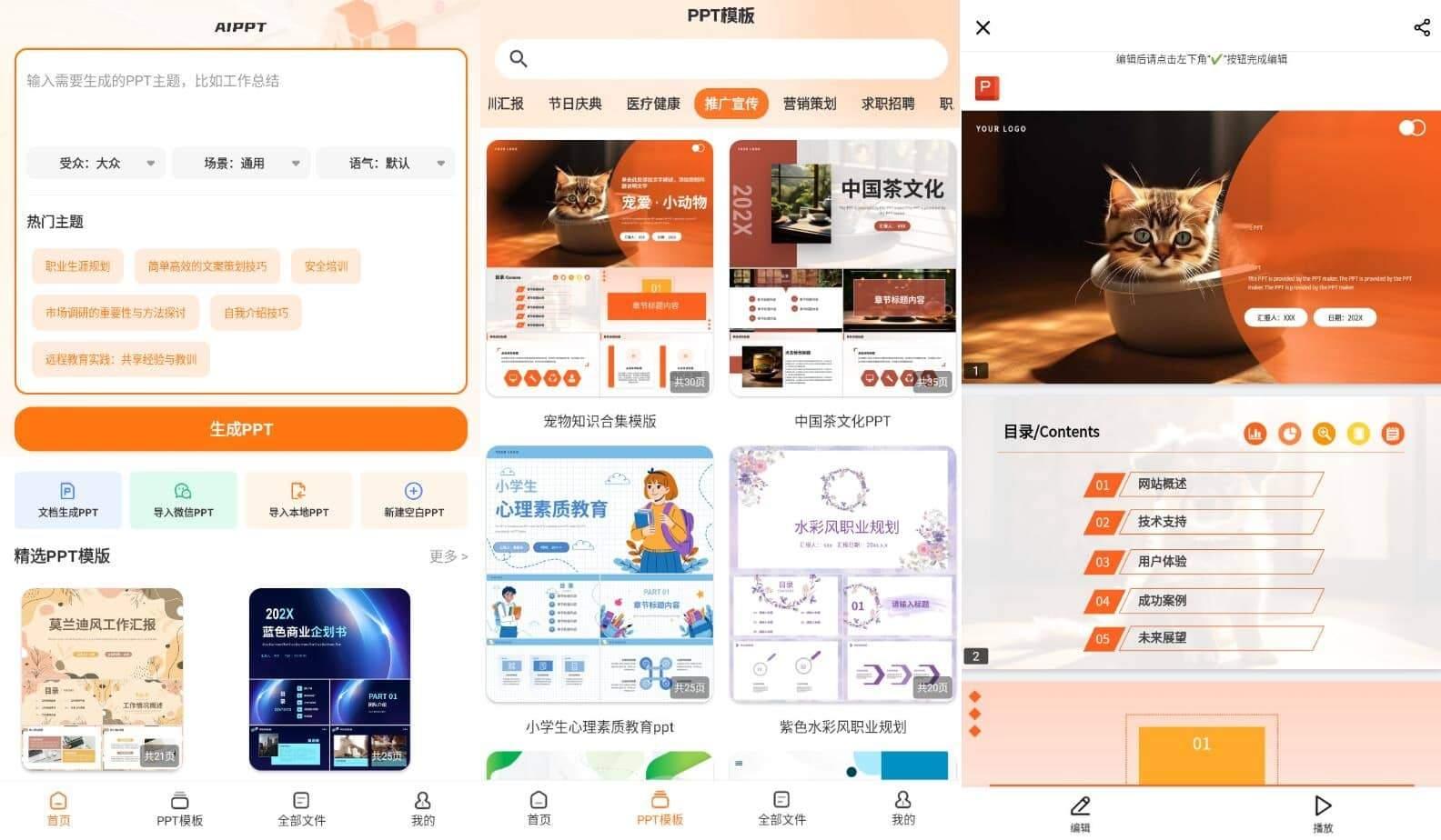 PPT模板君v2.1.5全场景海量优质模板高级版 PPT模板君v2.1.5全场景海量优质模板高级版