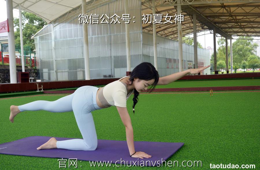 初夏女神 NO.069 双双 休闲瑜伽[150P+1V／5.79GB]