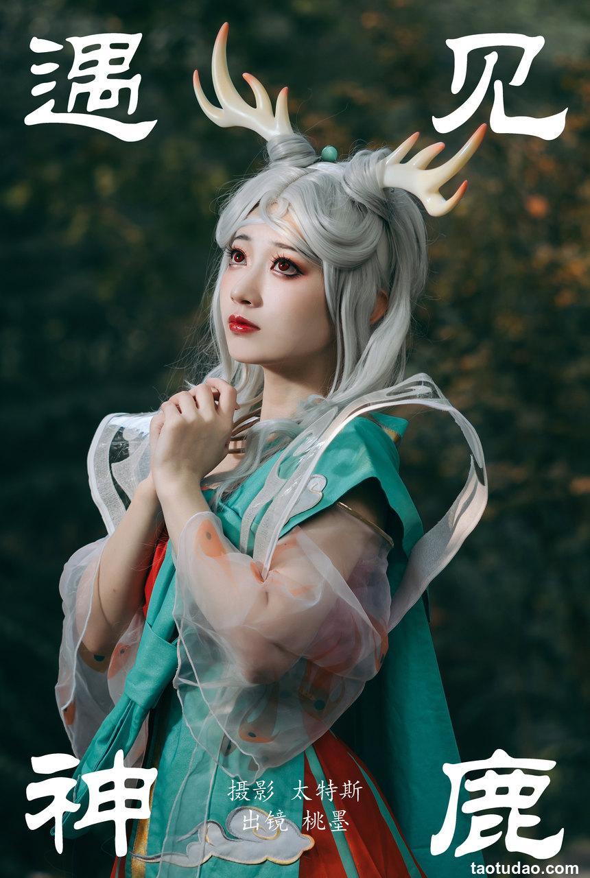 桃墨公子 - 遇见神鹿 [23P-232MB]