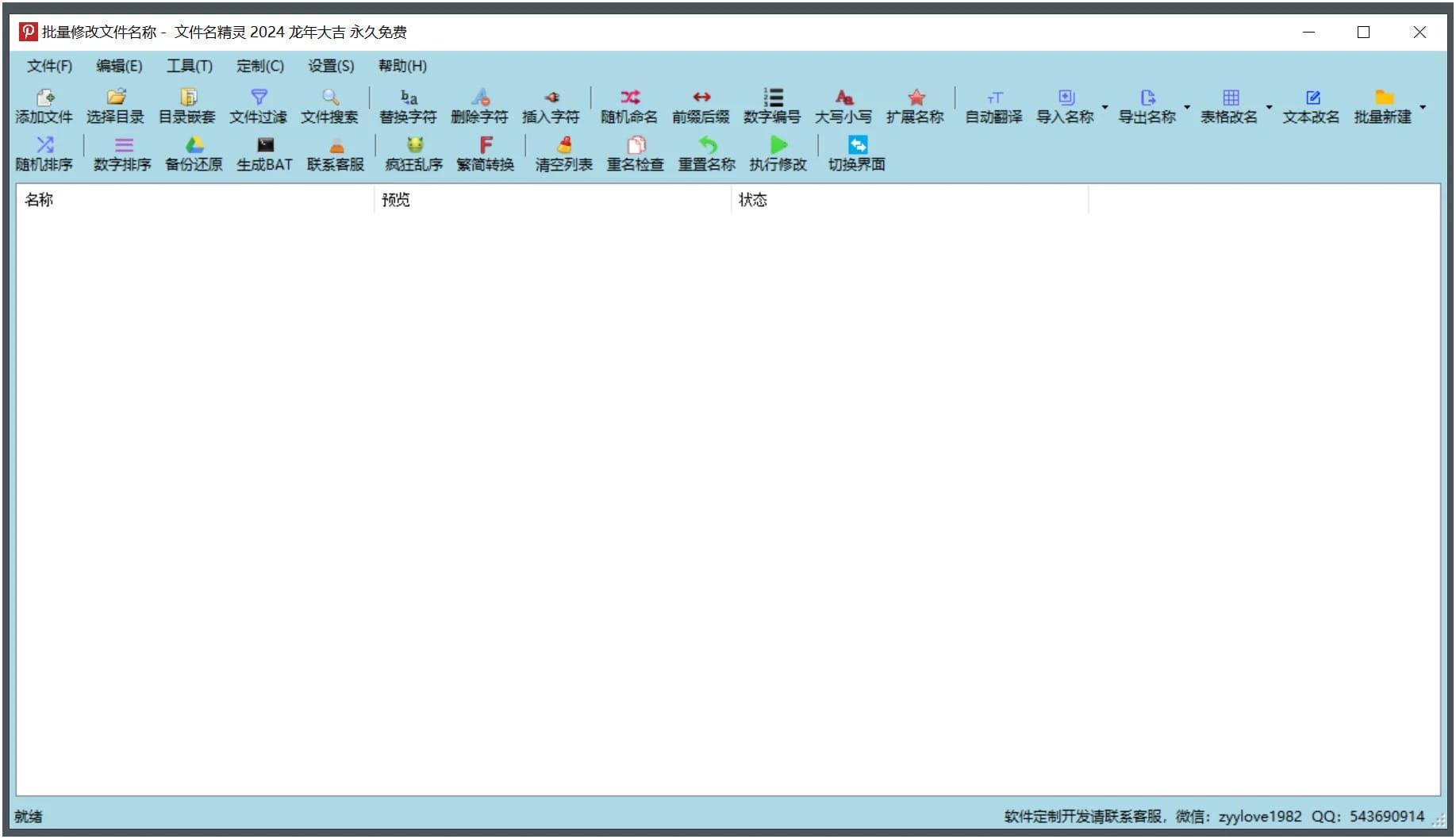文件名精灵2025 v1.0批量修改文件名神器