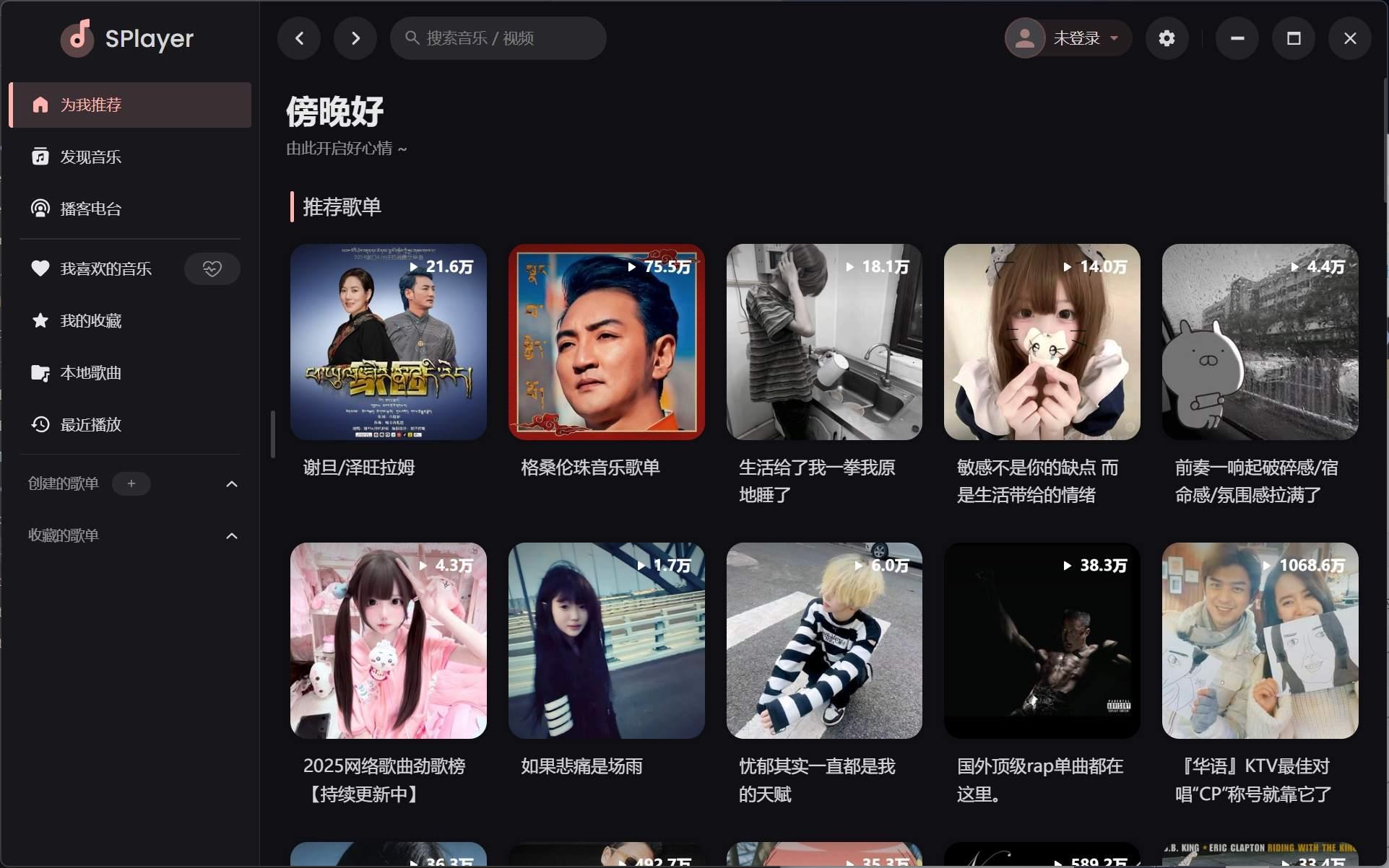 SPlayer v3.0.0-beta4全网无损音乐下载在线听