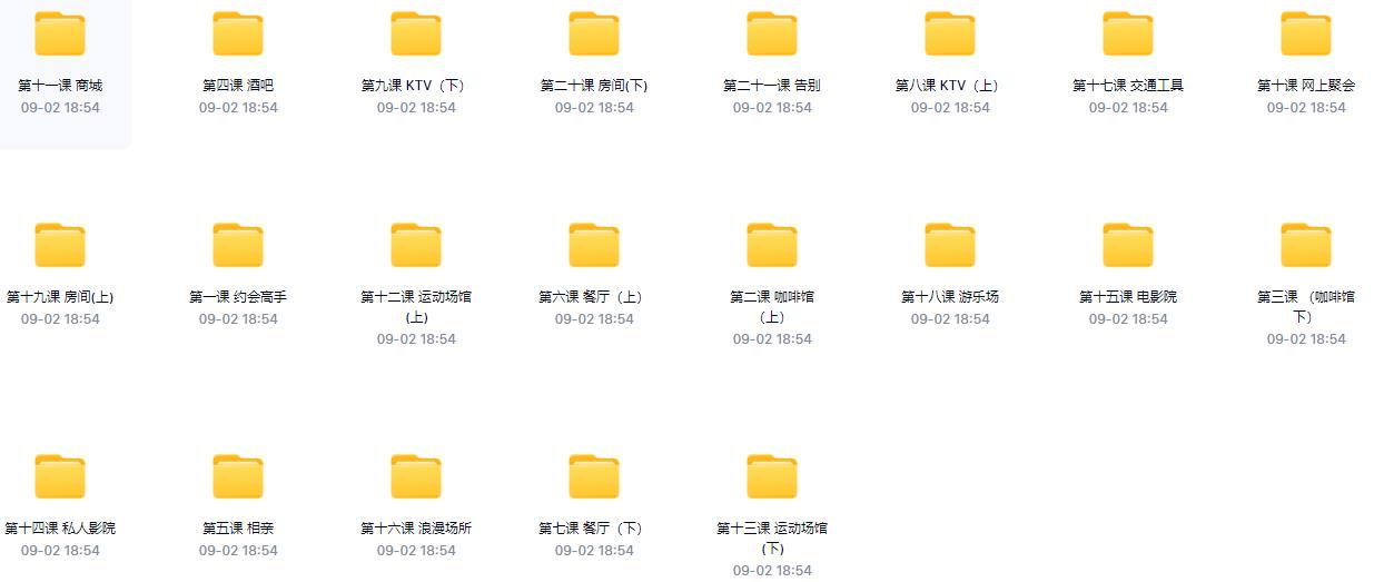 摩卡情感《白鸭约会高手21集完结课程) 摩卡情感《白鸭约会高手21集完结课程)