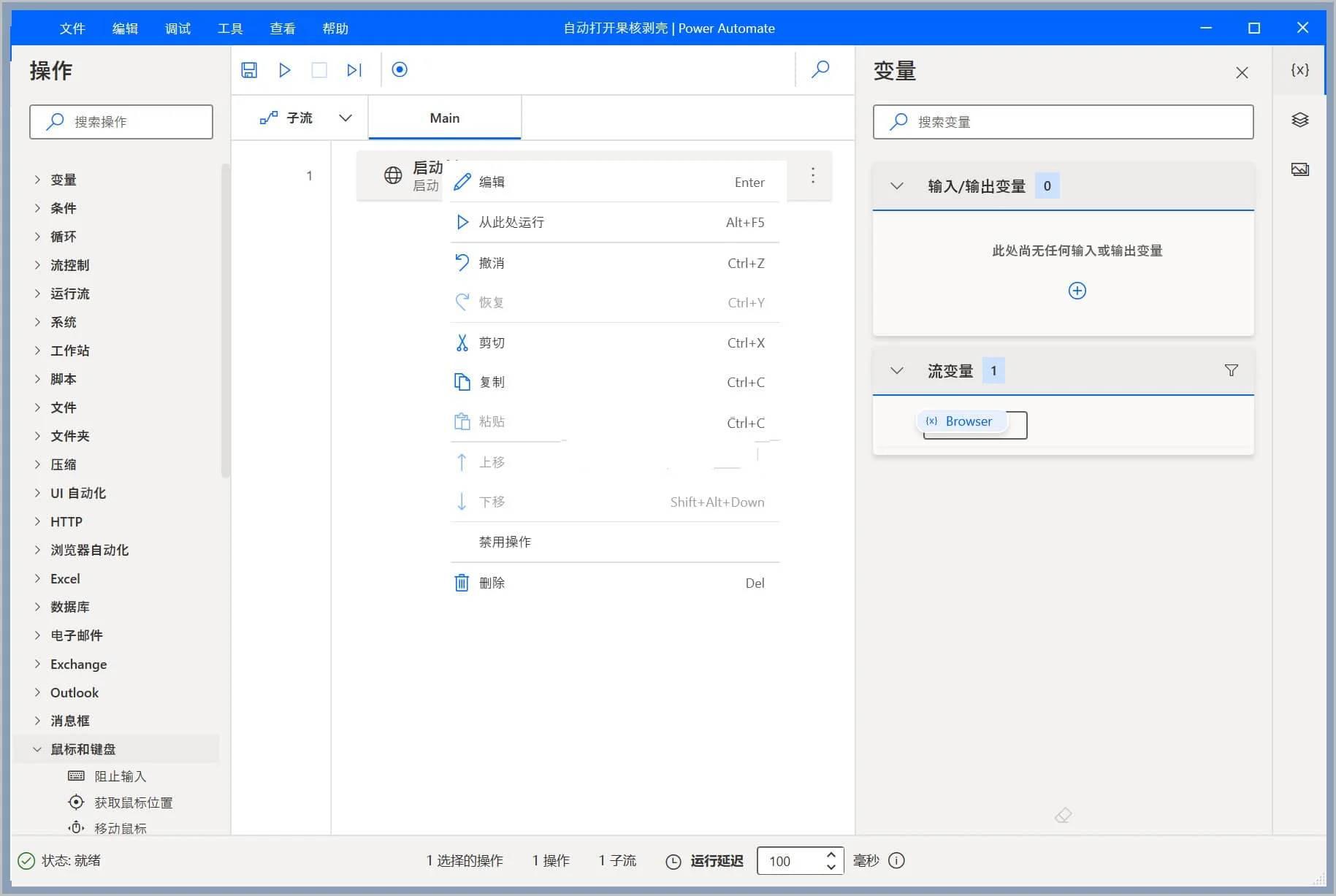 Power Automate(微软自动化工具)v2.62官方版