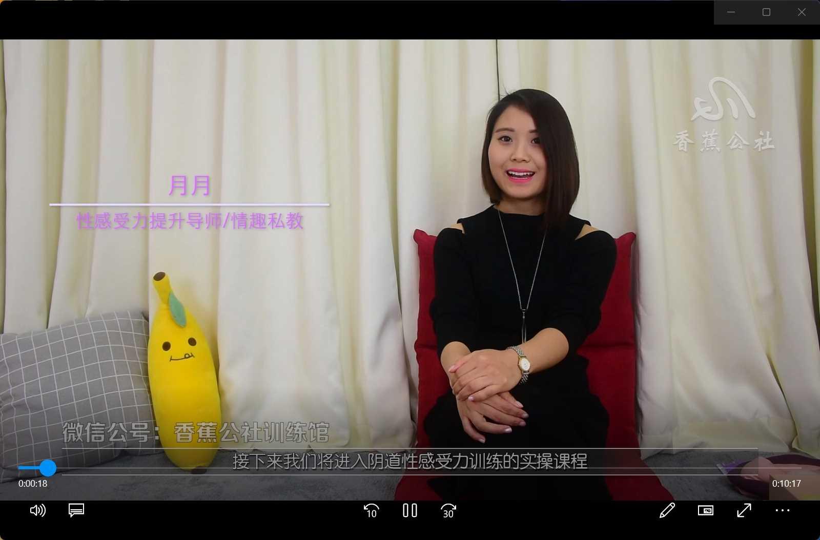 香蕉公社训练馆香草妹妹两性视频教程(共30套) 香蕉公社训练馆香草妹妹两性视频教程(共30套)