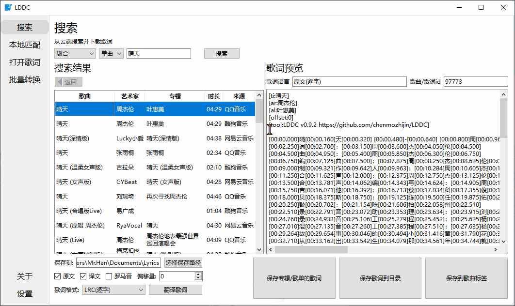 歌词匹配器LDDCv0.9.2精准歌词下载匹配工具 歌词匹配器LDDCv0.9.2精准歌词下载匹配工具