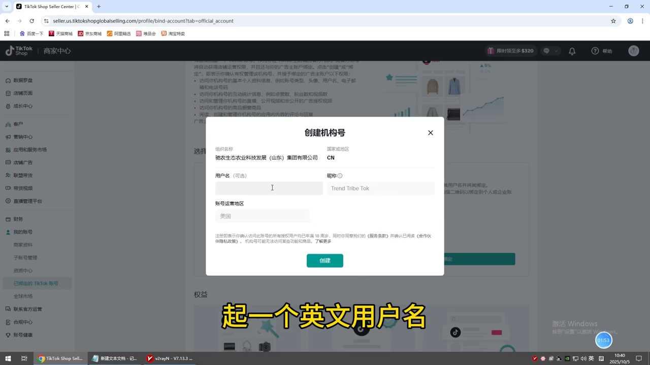 TikTok跨境电商实操 从入门到精通全实操流程