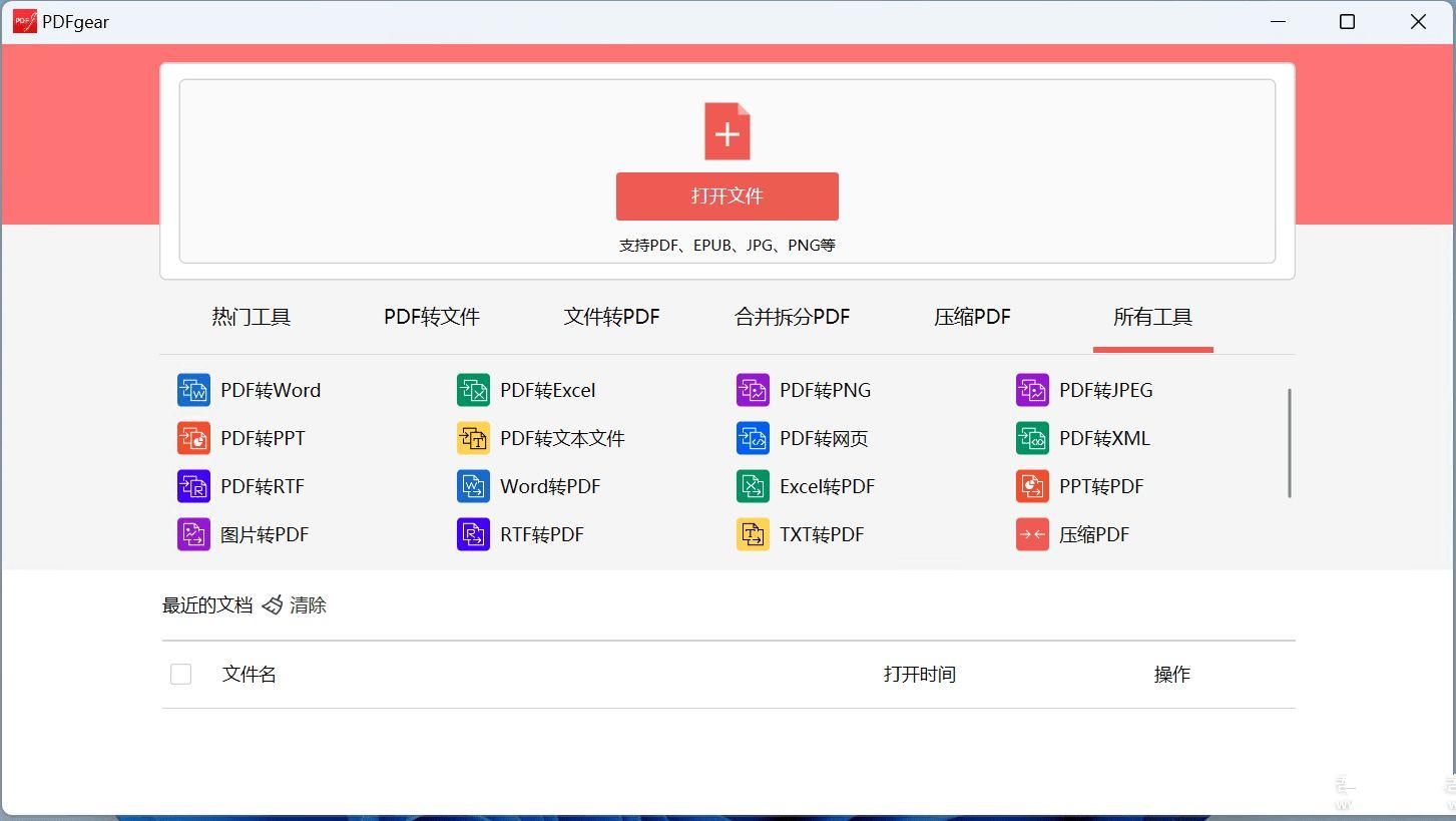 免费PDF转换和编辑工具 PDFgear v2.1.14 免费PDF转换和编辑工具 PDFgear v2.1.14