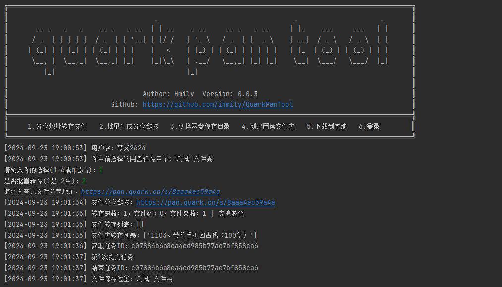夸克网盘电脑版工具QuarkPanTool_v0.0.5 夸克网盘电脑版工具QuarkPanTool_v0.0.5