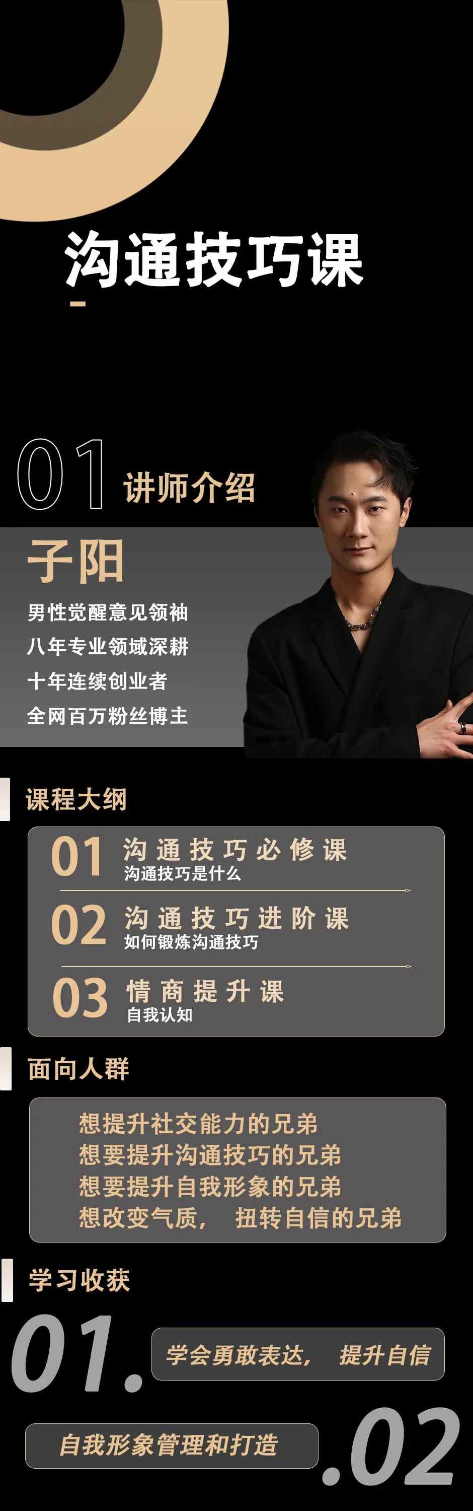 子阳脱单实战课聊什么怎么聊?沟通技巧课 子阳脱单实战课聊什么怎么聊?沟通技巧课