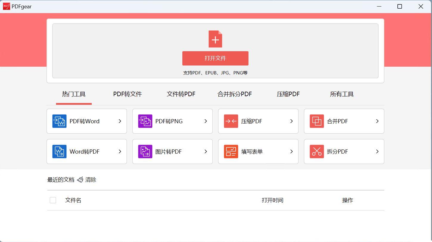 免费PDF转换和编辑工具 PDFgear v2.1.14 免费PDF转换和编辑工具 PDFgear v2.1.14