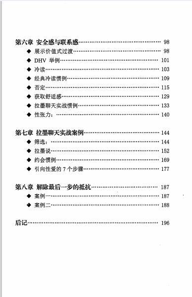 一本书把上千妹子PDF电子书简单可复制话术 一本书把上千妹子PDF电子书简单可复制话术