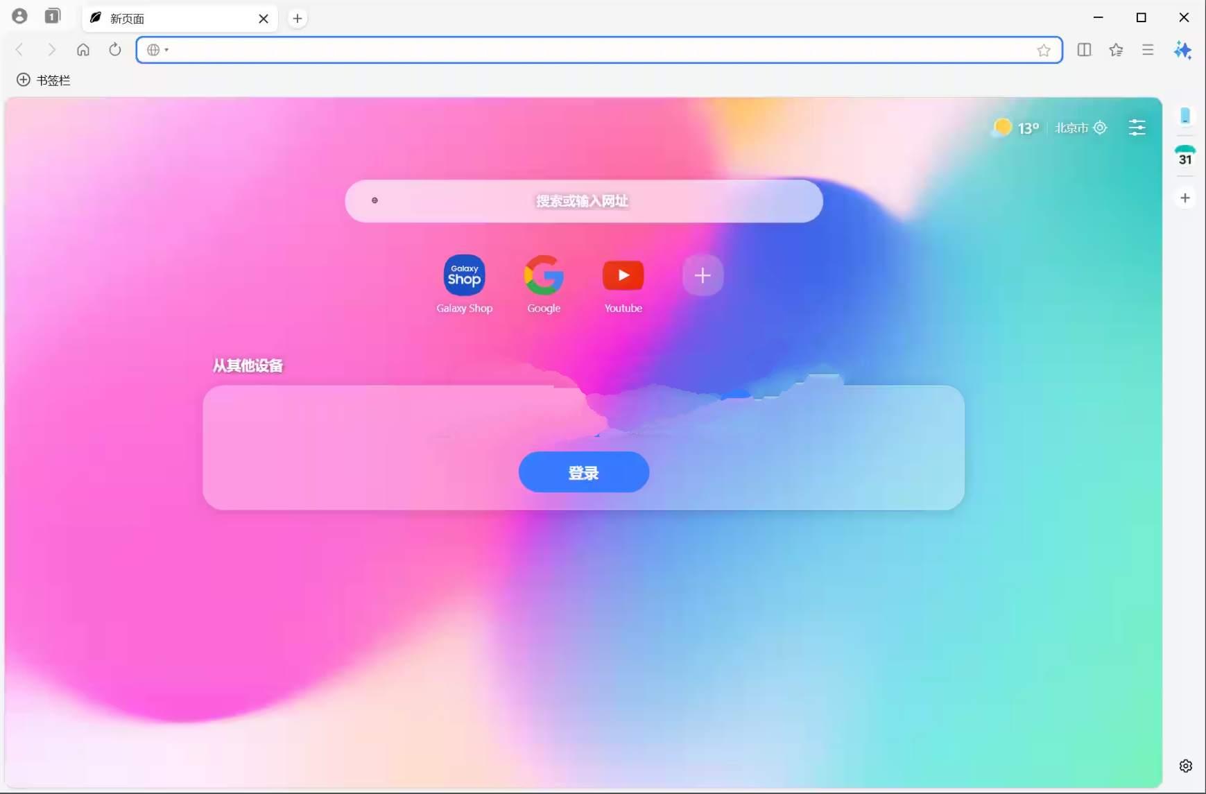 三星浏览器v29.0.0.123跨设备浏览网页等功能 三星浏览器v29.0.0.123跨设备浏览网页等功能
