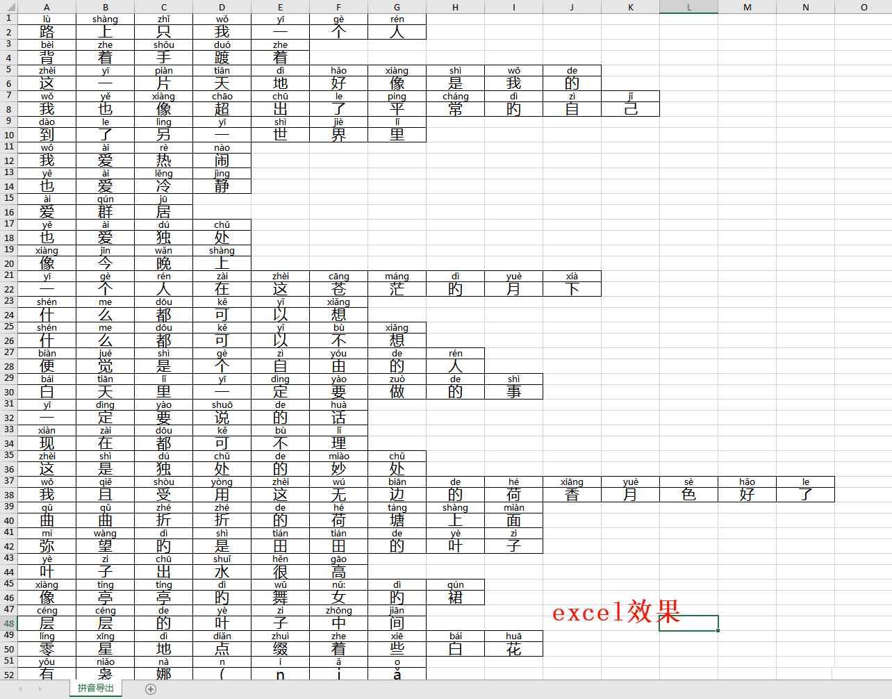 汉字转拼音v1.0 支持导出excel word小工具 汉字转拼音v1.0 支持导出excel word小工具