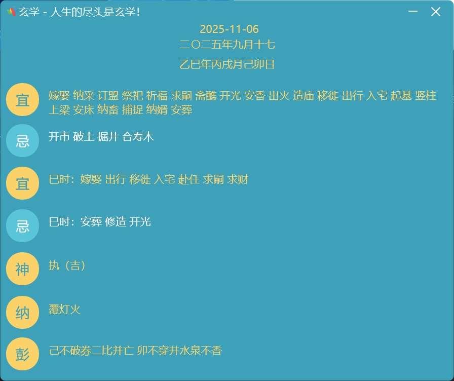玄学-人生的尽头是玄学小工具电脑软件 玄学-人生的尽头是玄学小工具电脑软件