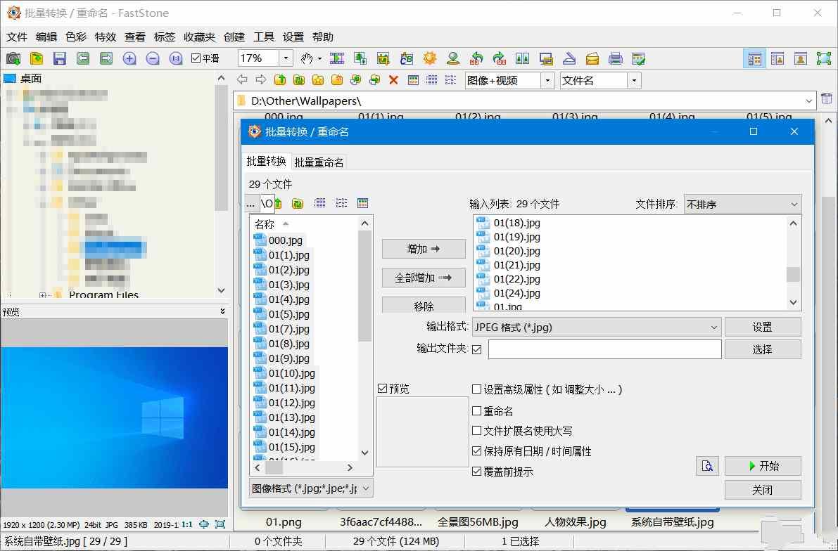 FSViewer中文版又称黄金眼图片浏览器v8.2.0