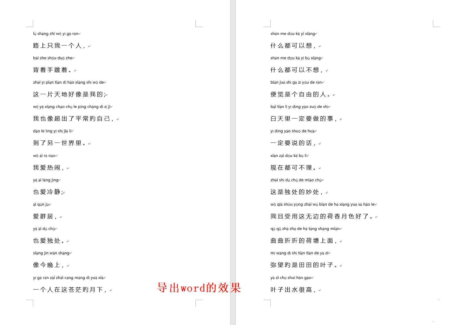 汉字转拼音v1.0 支持导出excel word小工具 汉字转拼音v1.0 支持导出excel word小工具