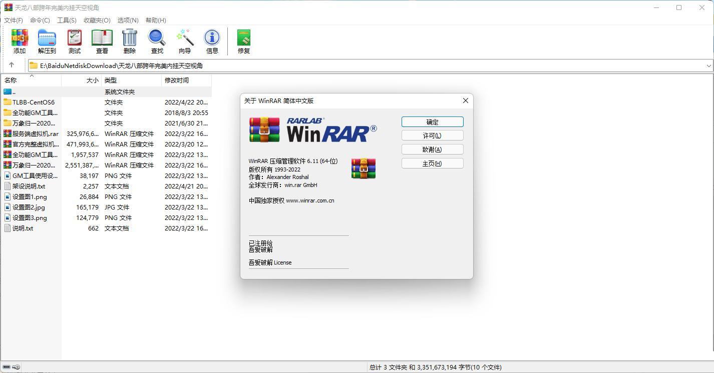 WinRAR 7.20 beta1_x64 简体中文汉化版